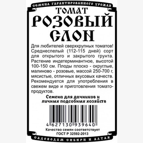 Томат Розовый слон 0,05гр Б/П/ Деметра
