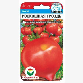 Томат Роскошная гроздь 20шт Сиб Сад