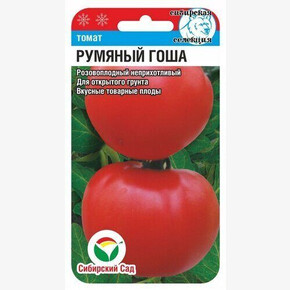 Томат Румяный гоша / Сибсад