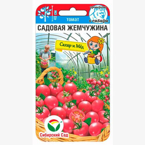 Томат Садовая жемчужина 20шт Сиб Сад