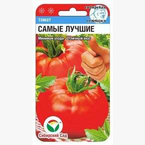 Томат Самые лучшие 20шт Сиб сад