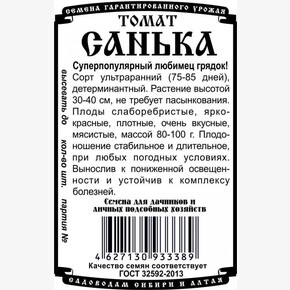 Томат Санька БП/ Деметра 20шт