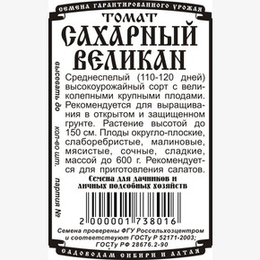 Томат Сахарный Великан (0,05гр Б/П)/ Деметра