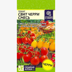 Томат Свит Черри Смесь/Сем Алт/цп 0,05 гр.