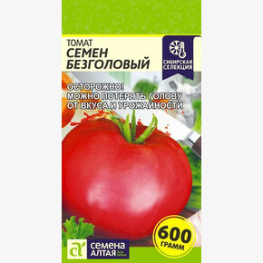 Томат Семен Безголовый/ Семена Алтая 0,05 гр. Сибирская Селекция!