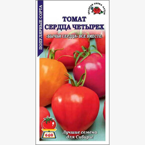 Томат Сердца четырех (смесь быч.серд.) /Сотка/ 0,1 г