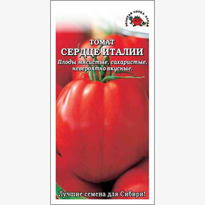 Томат Сердце Италии/ Сотка