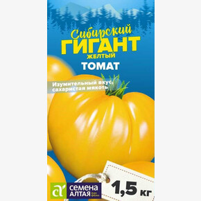 Томат Сибирский Гигант Желтый/ Семена Алтая 0,05гр