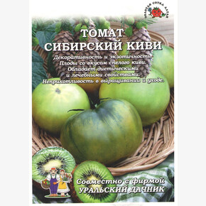 Томат Сибирский киви /Сотка + УД/20шт