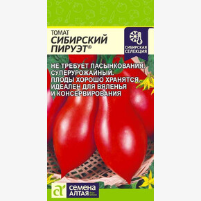 Томат Сибирский Пируэт/ Семена Алтая 0,05 гр. Наша Селекция!