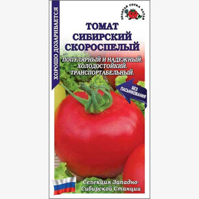 Томат Сибирский скороспелый /Сотка/ 0.1г.