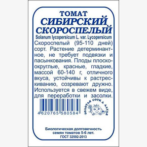 Томат Сибирский скороспелый б/п /Сотка/ 0.1г.