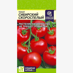 Томат Сибирский Скороспелый/Сем Алт/цп 0,1 гр. Сибирская Селекция!