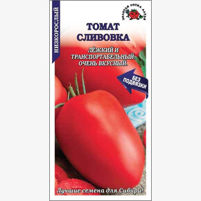 Томат Сливовка /Сотка/ 0,1г/ штамб красн. 80-120г/*1500