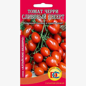 томат Сливовый десерт черри /15 шт Дем Сиб/