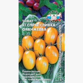 Томат Спрут Сливка Оранжевая/ Седек