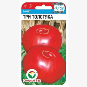 Томат Три толстяка 20шт Сиб сад