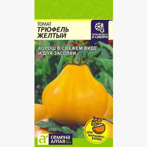 Томат Трюфель Желтый/ Семена Алтая 0,05гр