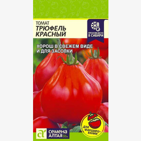 Томат Трюфель Красный/Сем Алт/цп 0,05 гр.