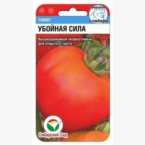 Томат Убойная Сила / Сибсад