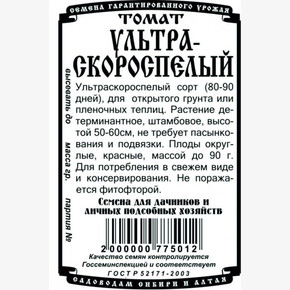 Томат Ультраскороспелый БП/ Деметра 0,05гр