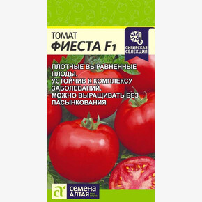 Томат Фиеста F1/Сем Алт/цп 0,05 гр. Сибирская Селекция!