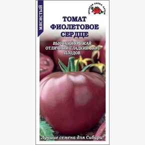 Томат Фиолетовое Сердце /Сотка/ 0,05г/ среднесп. индетерм. 200-350г /*1500