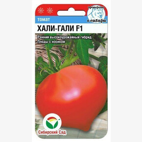 Томат Хали-Гали F1 15шт Сиб сад