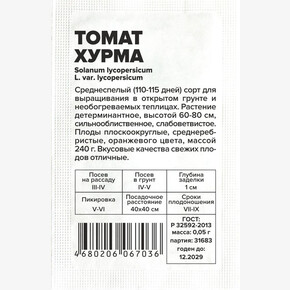 Томат Хурма/Сем Алт/бп 0,05 гр.