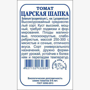 Томат Царская шапка б/п /Сотка/ 0,1 г