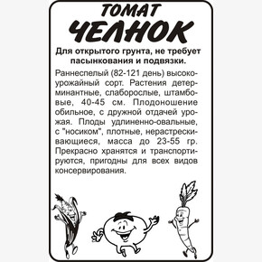 Томат Челнок/Сем Алт/бп 0,05 гр.