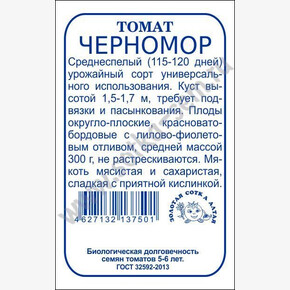 Томат Черномор б/п /Сотка/ 0,1г