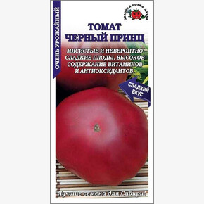 Томат Черный принц /Сотка/ 0,1г/ индет. шокол. 200-300г/*1500