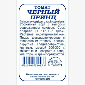 Томат Черный принц б/п /Сотка/ 0,1г/ индет. шокол. 200-300г/*1700