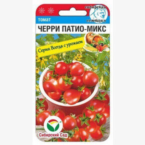 Томат Черри патио микс 20шт/ Сибсад