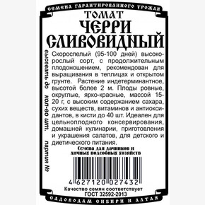 Томат Черри Сливовидный БП/ Деметра 0,05гр