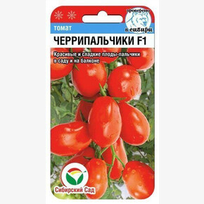 Томат Черрипальчики 15шт/ Сибсад