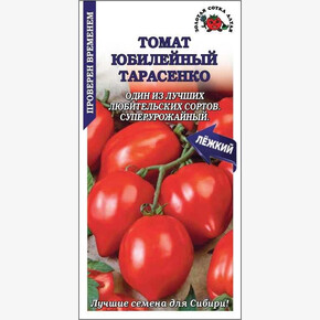 Томат Юбилейный Тарасенко /Сотка/ 0,05г/ индетерм 180-200г/*1500