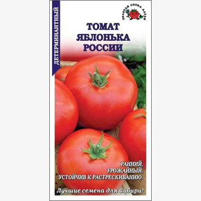 Томат Яблонька России /Сотка/ 0,1г/ ранний детерм. красн. 70-90г/*1500