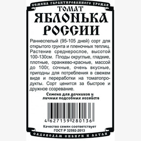 томат Яблонька России 0,1 гр Б/П / Деметра