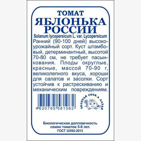 Томат Яблонька России б/п /Сотка/ 0,1 г