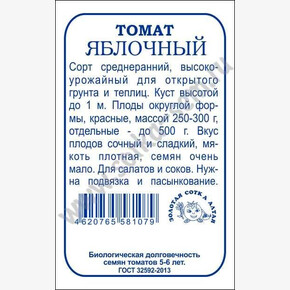 Томат Яблочный б/п /Сотка/ 0.1г