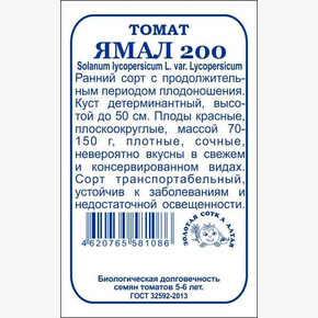 Томат Ямал б/п /Сотка/ 0,1г/ ранний детерм. плоскоокруг. 70-150г /*1700
