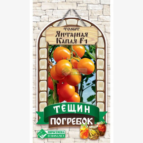 Томат ЯНТАРНАЯ КАПЛЯ 7 шт/ Евросемена