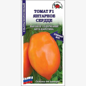 Томат Янтарное сердце F1 /Сотка/ 0,05г/ ультраран. детерм. оранж. 160-190г/*2000