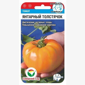 Томат Янтарный толстячок 20шт Сиб Сад