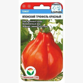Томат Японский трюфель красный 20шт/ Сибсад