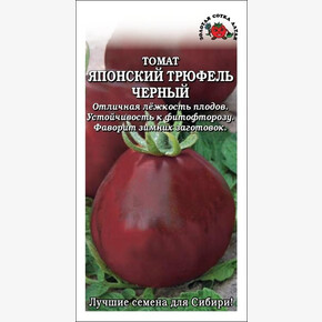 Томат Японский трюфель черный /Сотка/ 0,1г/ среднесп. индет. до 200г/*1500