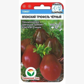Томат Японский трюфель черный 20шт/ Сибсад