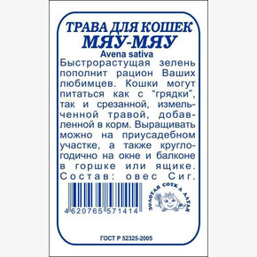 Трава для кошек Мяу-мяу б/п /Сотка/ 7 г